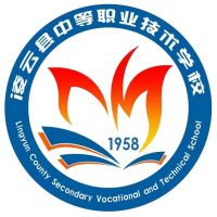 凌云县中等职业技术学校