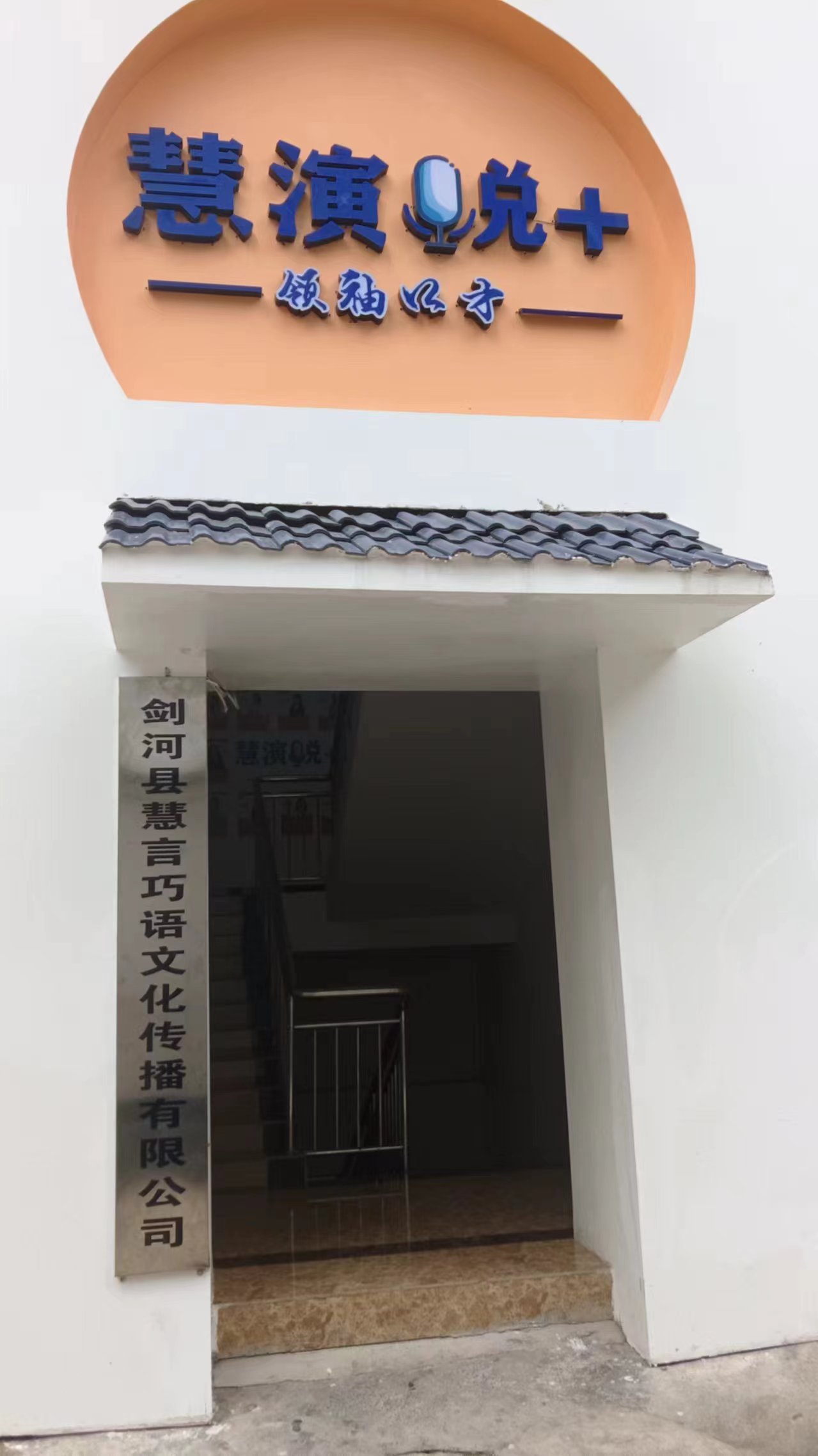 剑河县慧言巧语文化传播有限公司