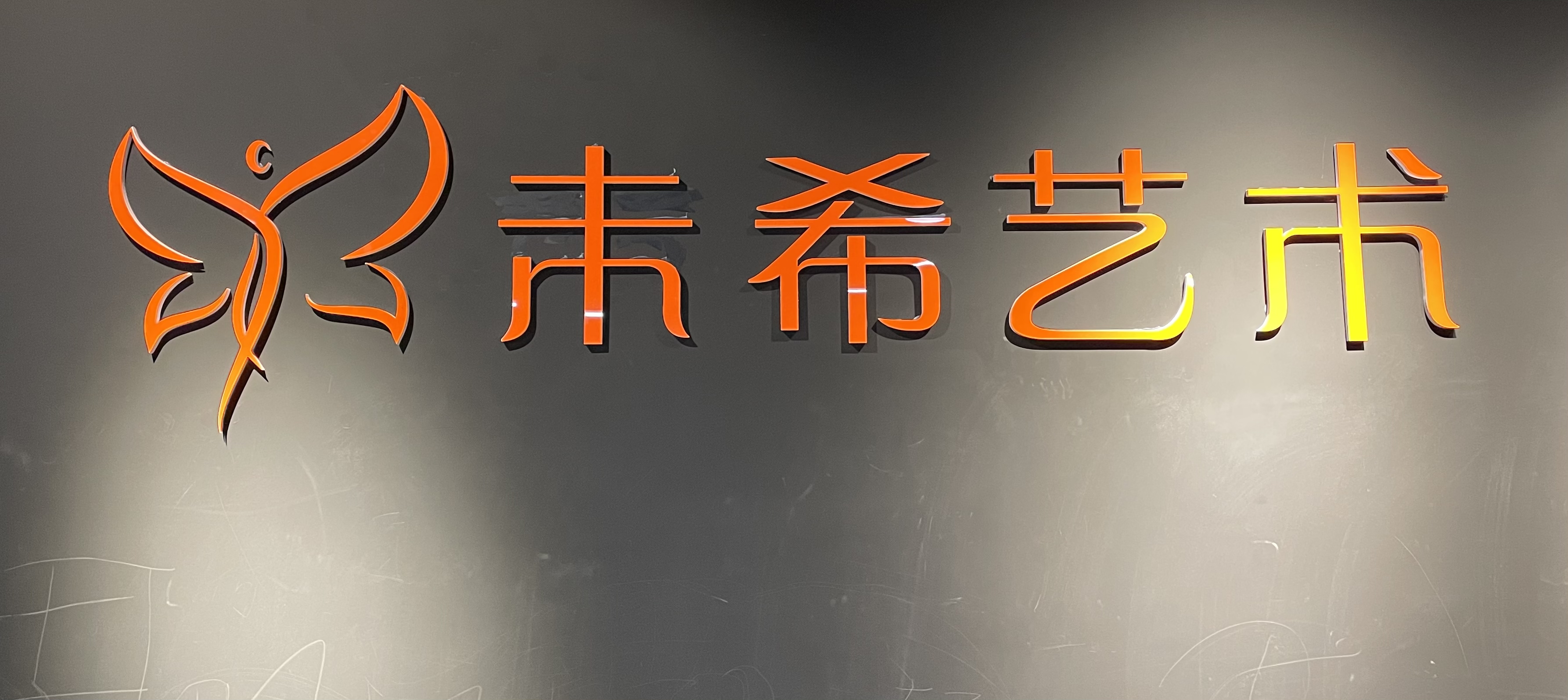 黄山金未希文化传媒有限公司