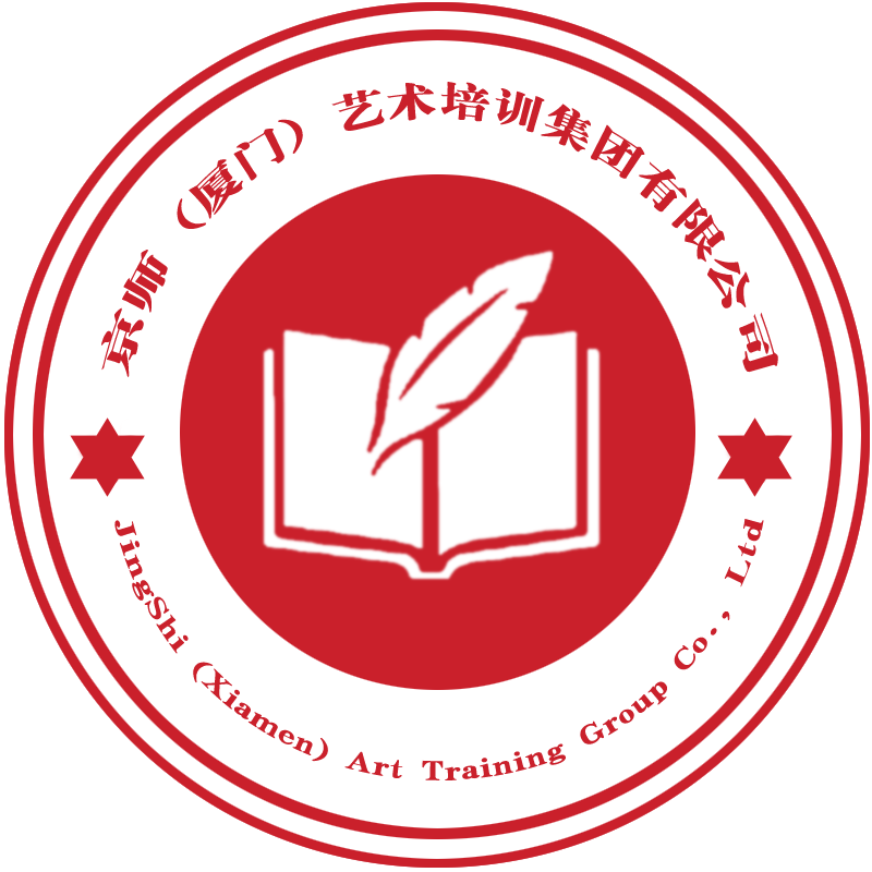 京师（厦门）艺术培训集团有限公司