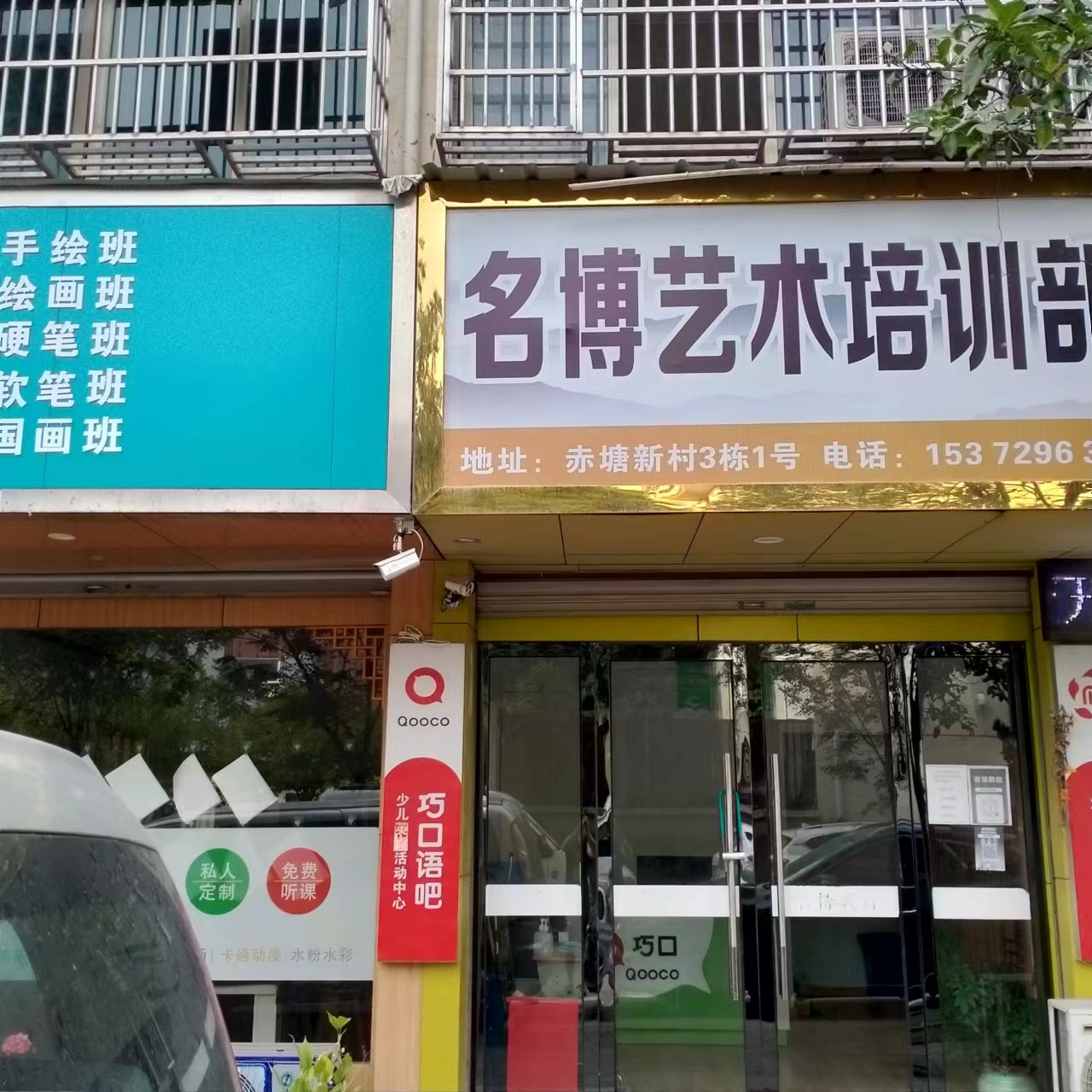 义乌市名博艺术培训部有限公司