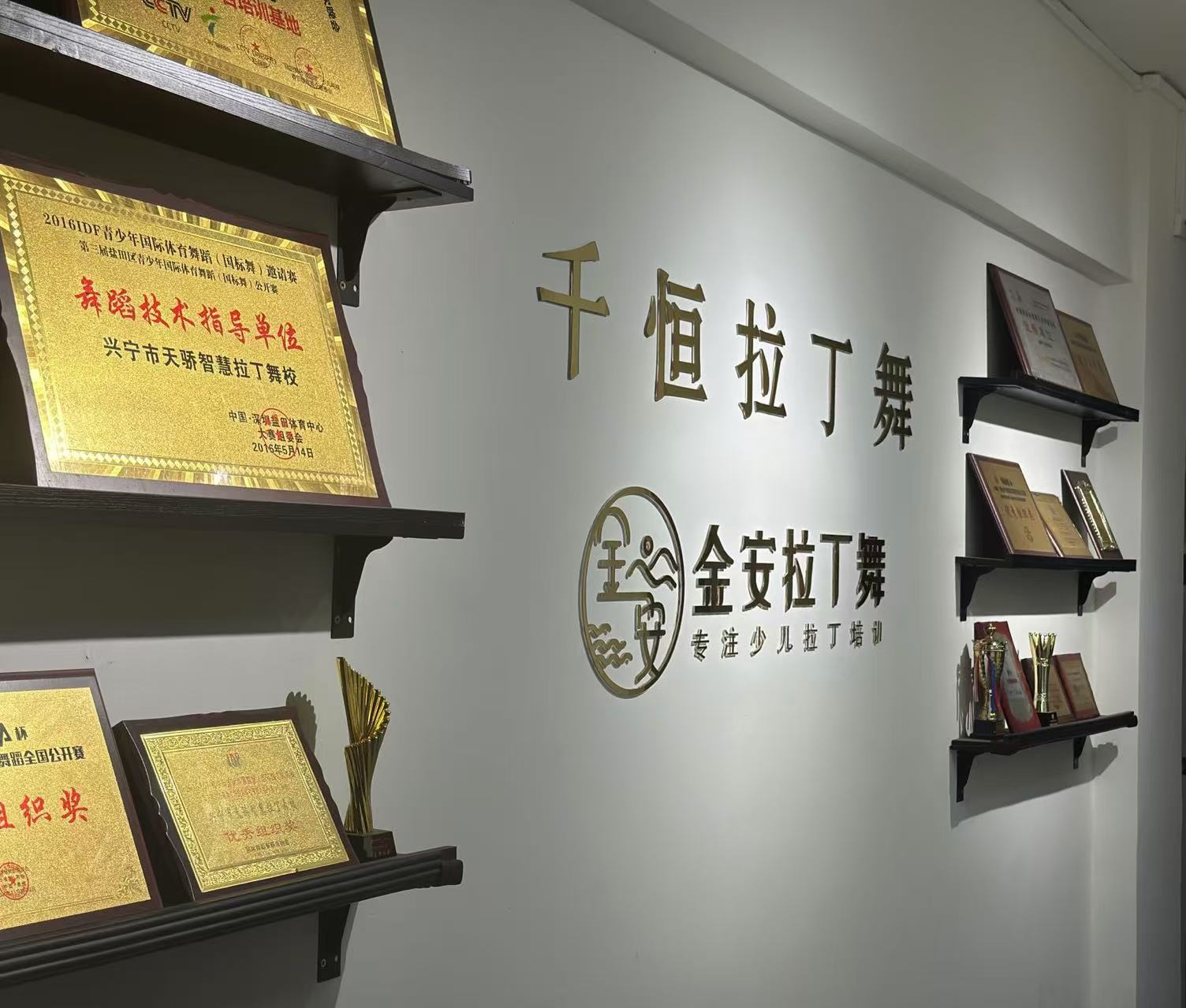 兴宁市千恒拉丁舞培训学校有限公司