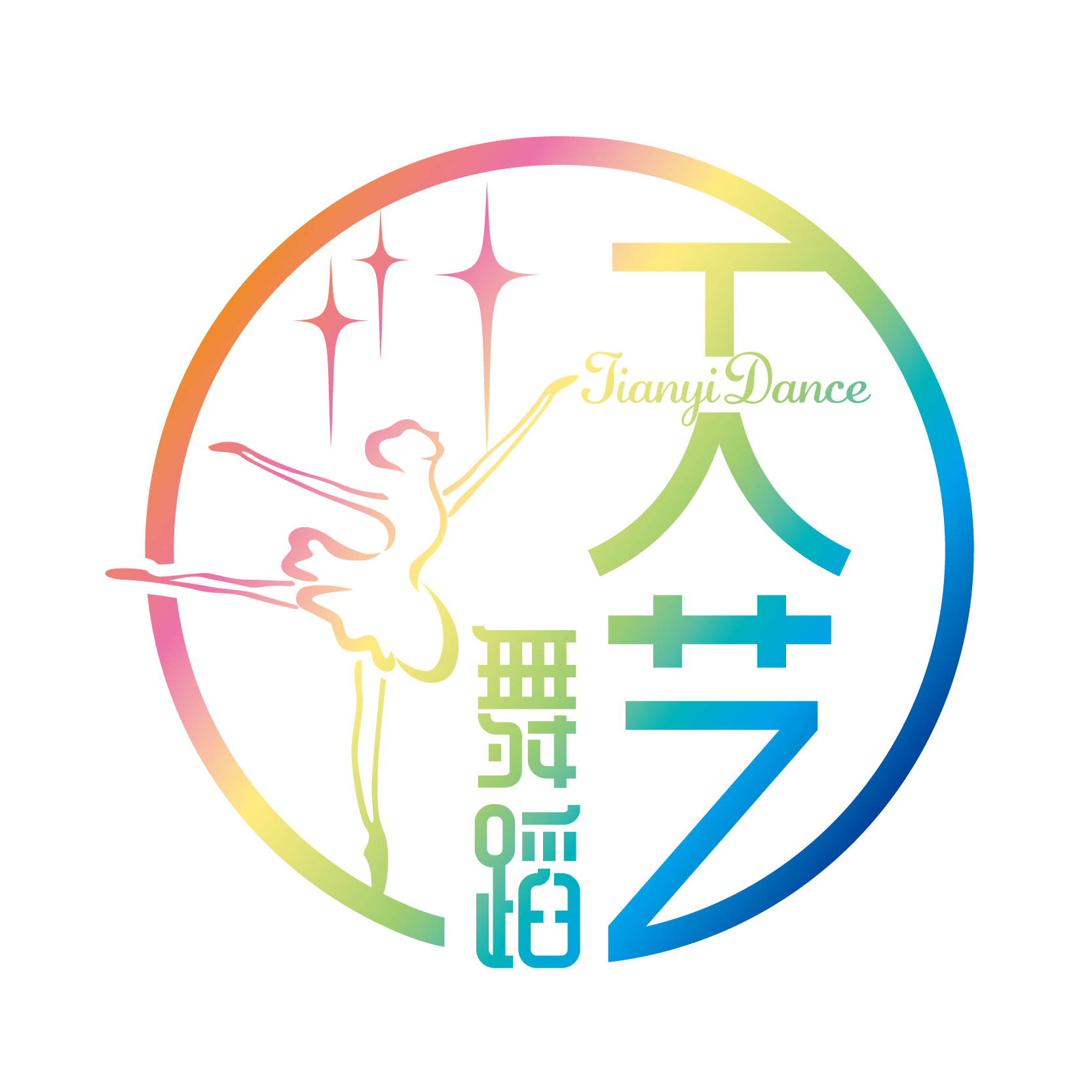 满洲里市天艺舞蹈培训有限公司