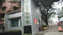 重庆天星桥中学