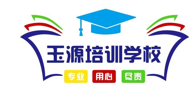 通海县玉源培训学校有限公司