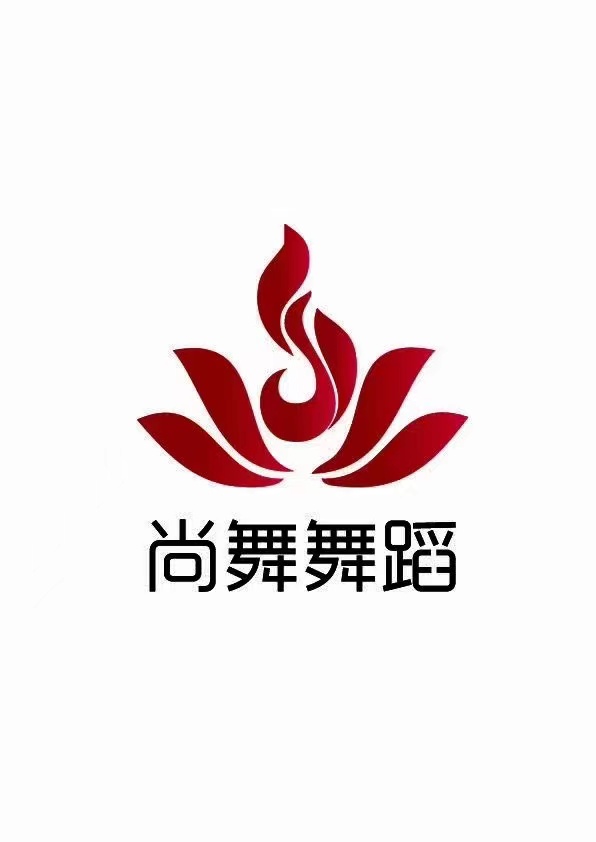 蕲春尚舞舞蹈培训有限公司
