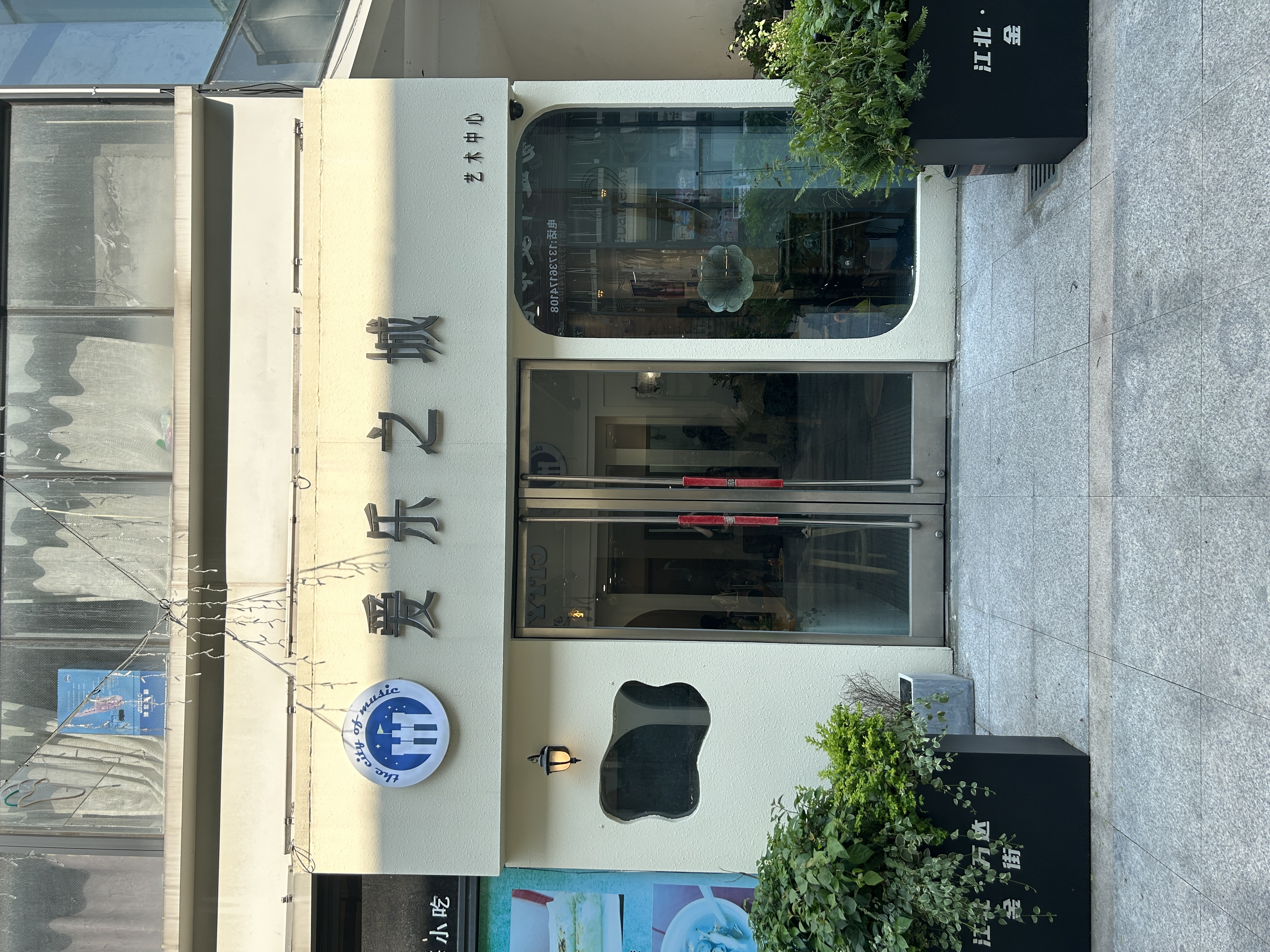 爱乐之程音乐培训（宁波市江北区）有限公司