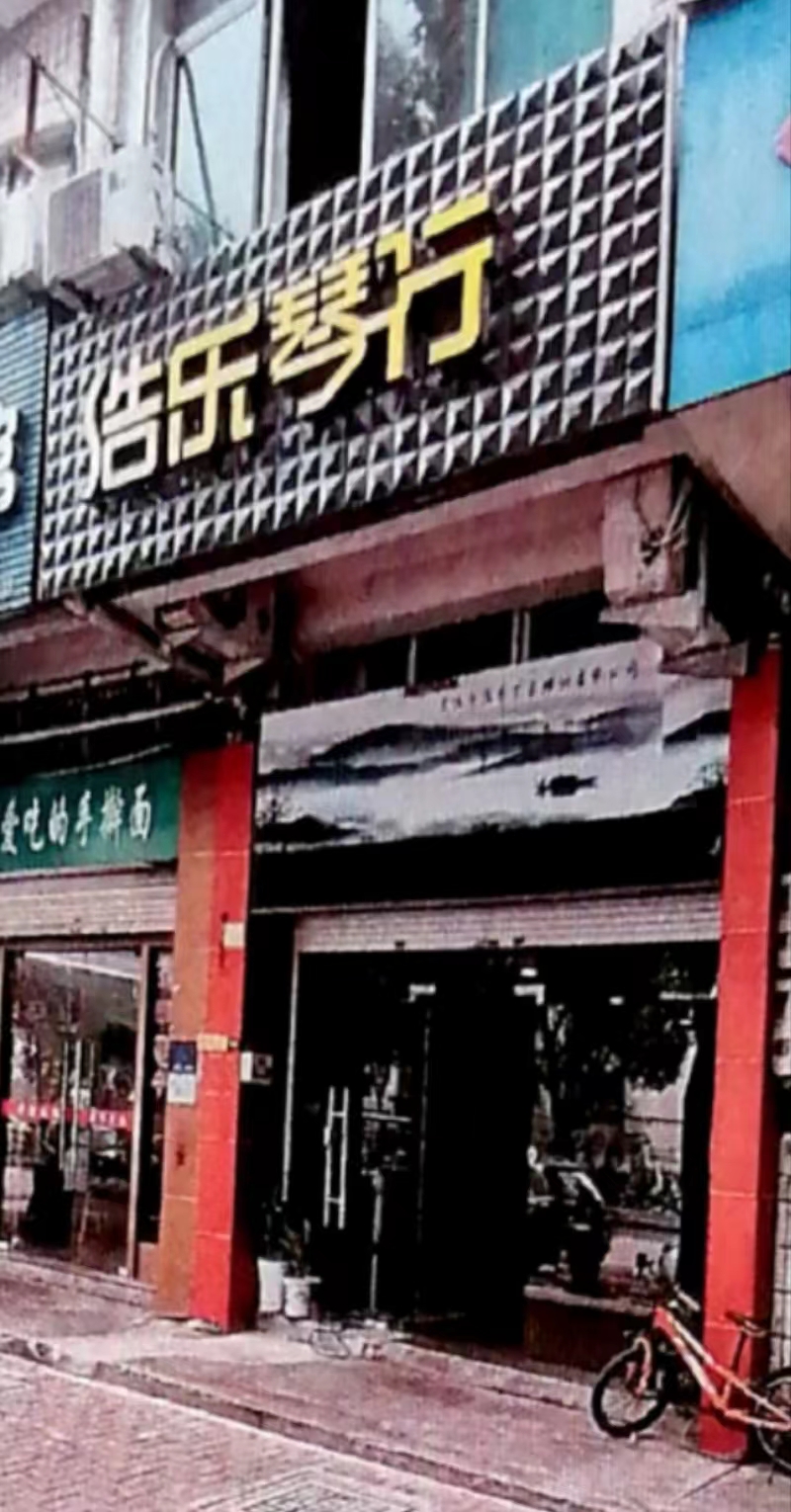 兰溪市浩乐艺术培训有限公司