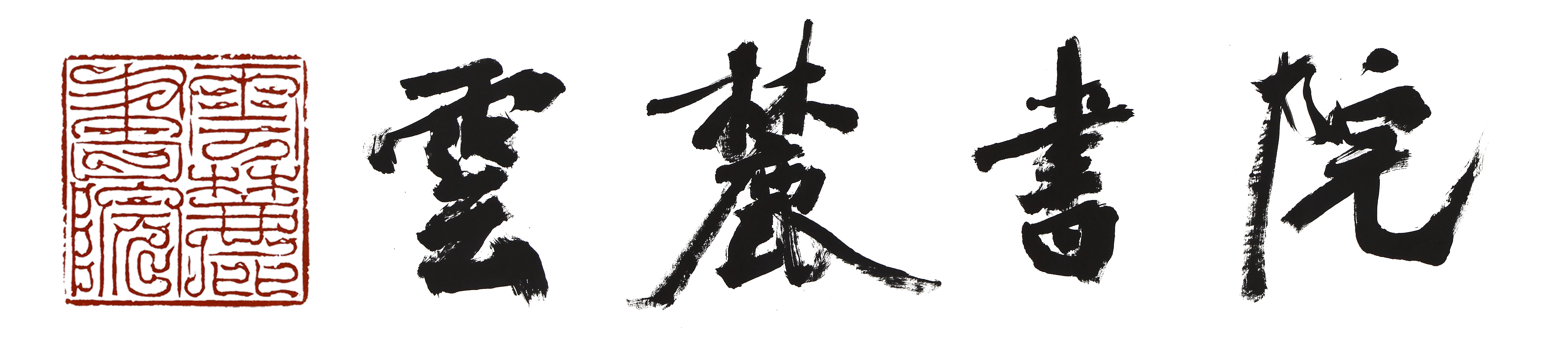 广州市荔湾区云麓教育培训有限公司