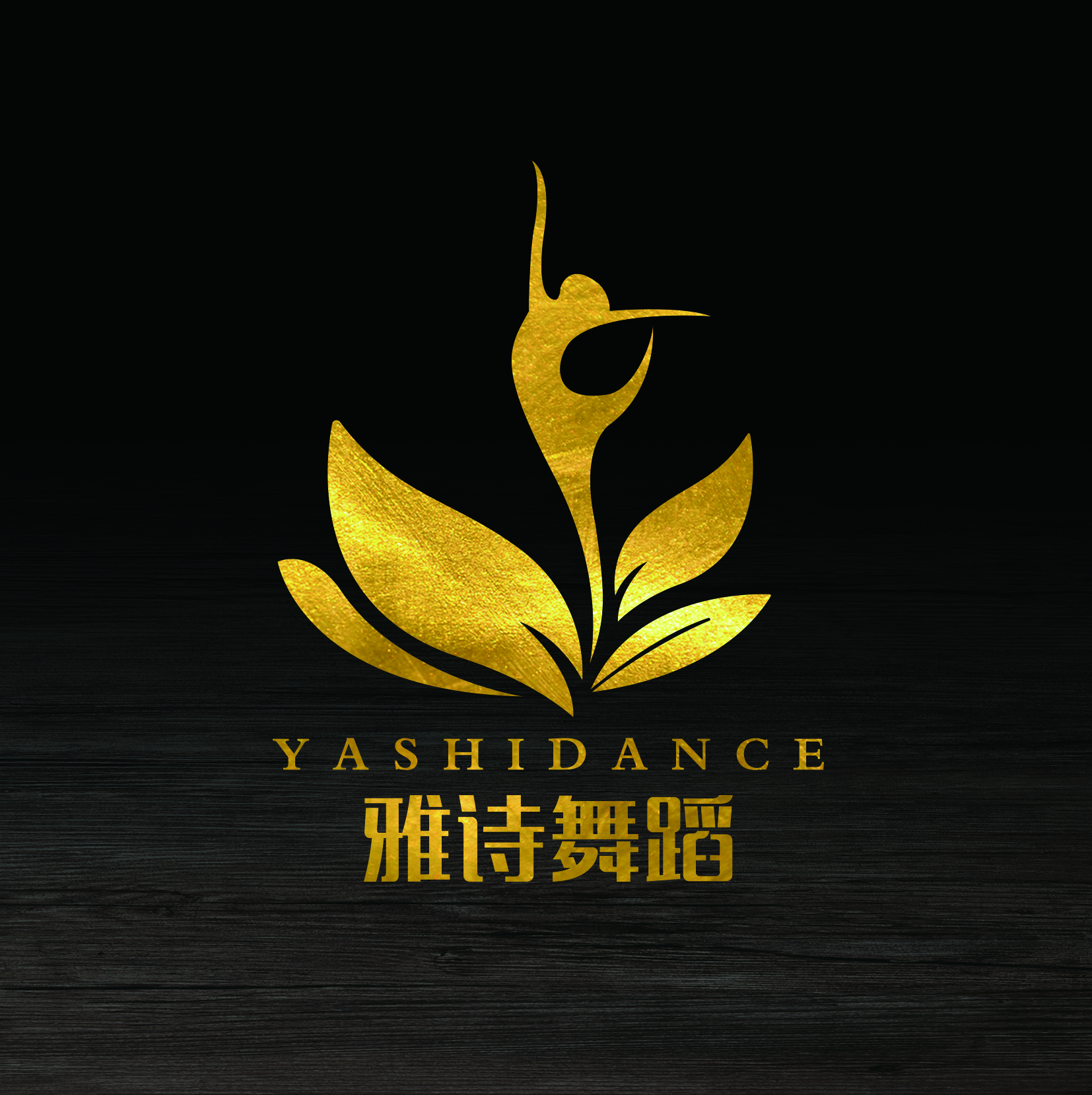 景泰县雅诗舞蹈艺术培训学校有限公司