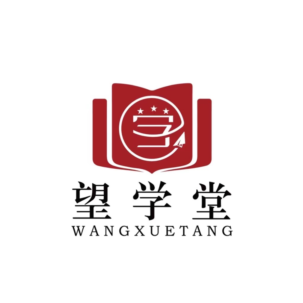 简阳市望学堂培训学校有限公司井研分公司