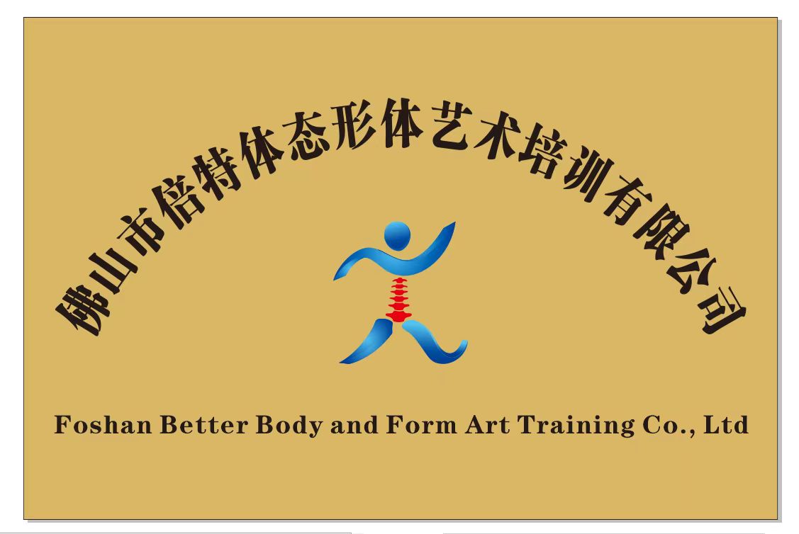 佛山市倍特体态形体艺术培训有限公司