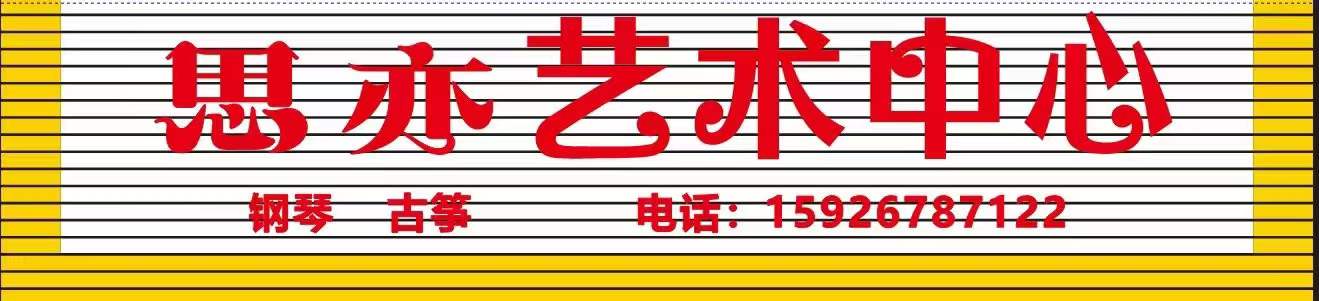 蕲春县思亦艺术培训有限公司