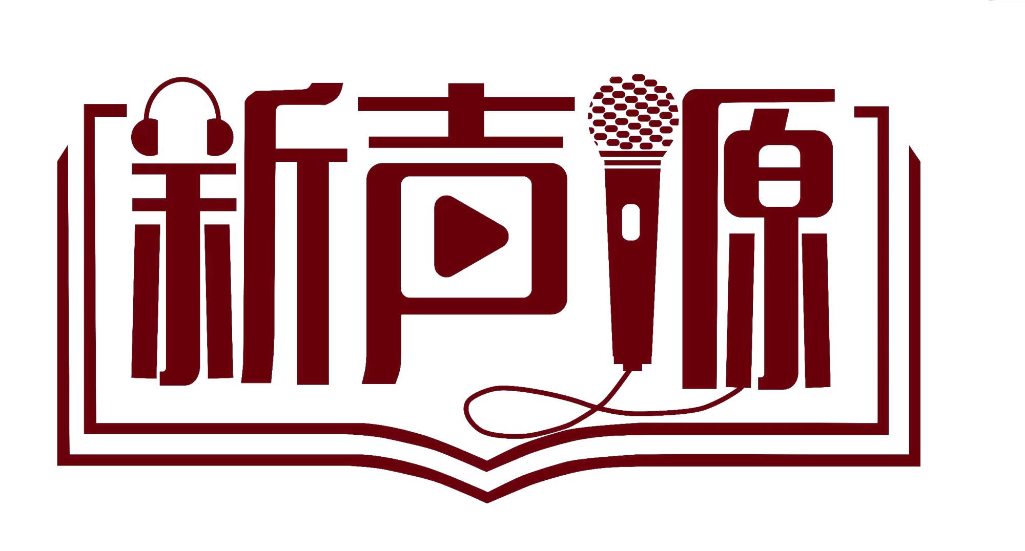 北京中视新声源文化艺术培训有限公司