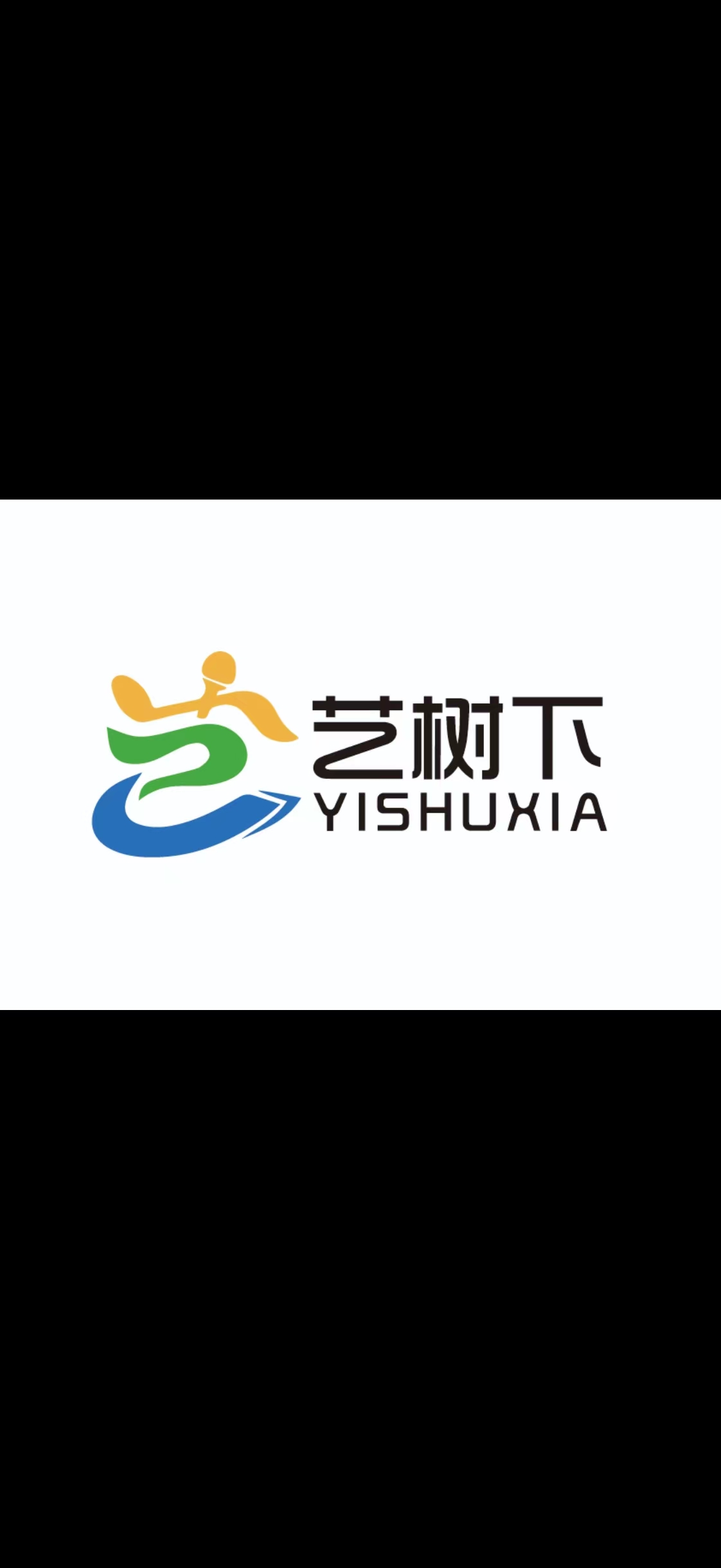 缙云县艺树下艺术培训有限公司