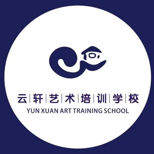 怀化市鹤城区云轩艺术培训学校有限公司