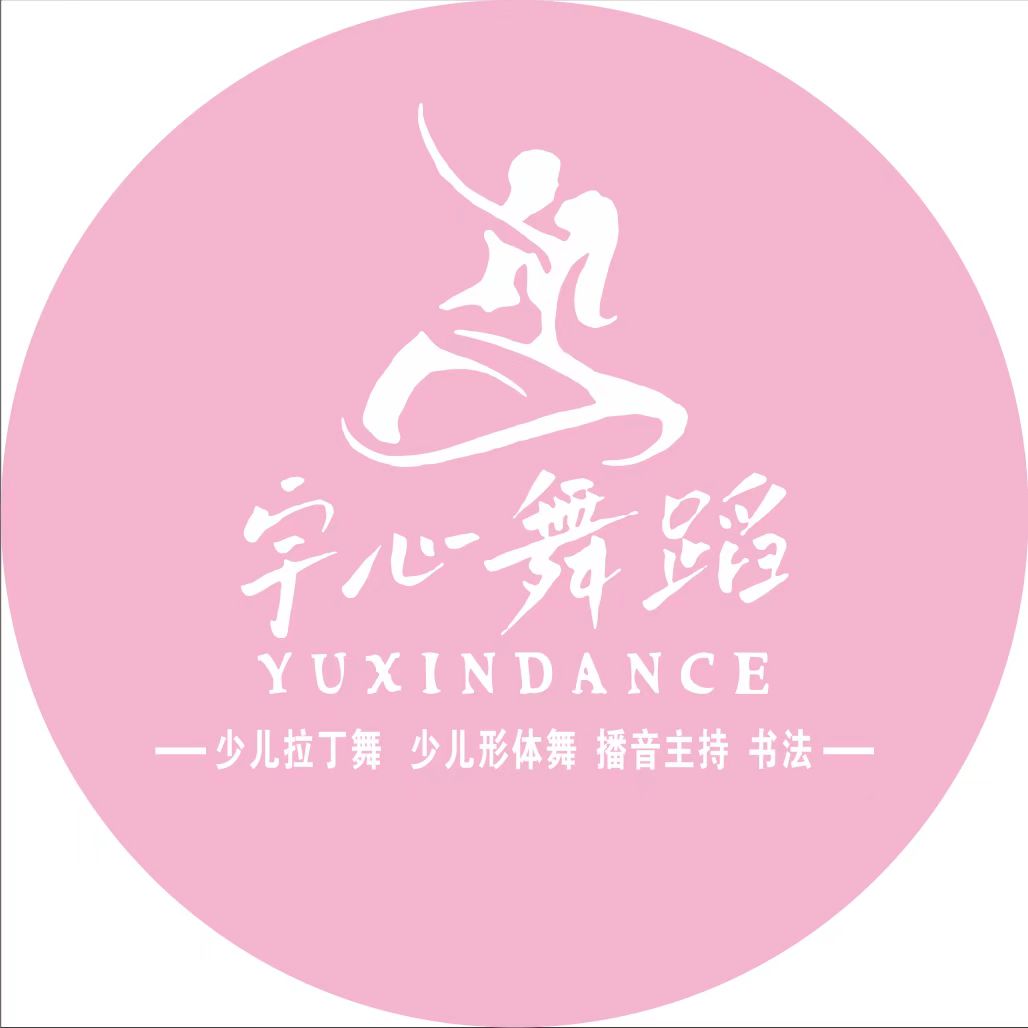 重庆市綦江区宇心舞蹈艺术培训中心有限公司