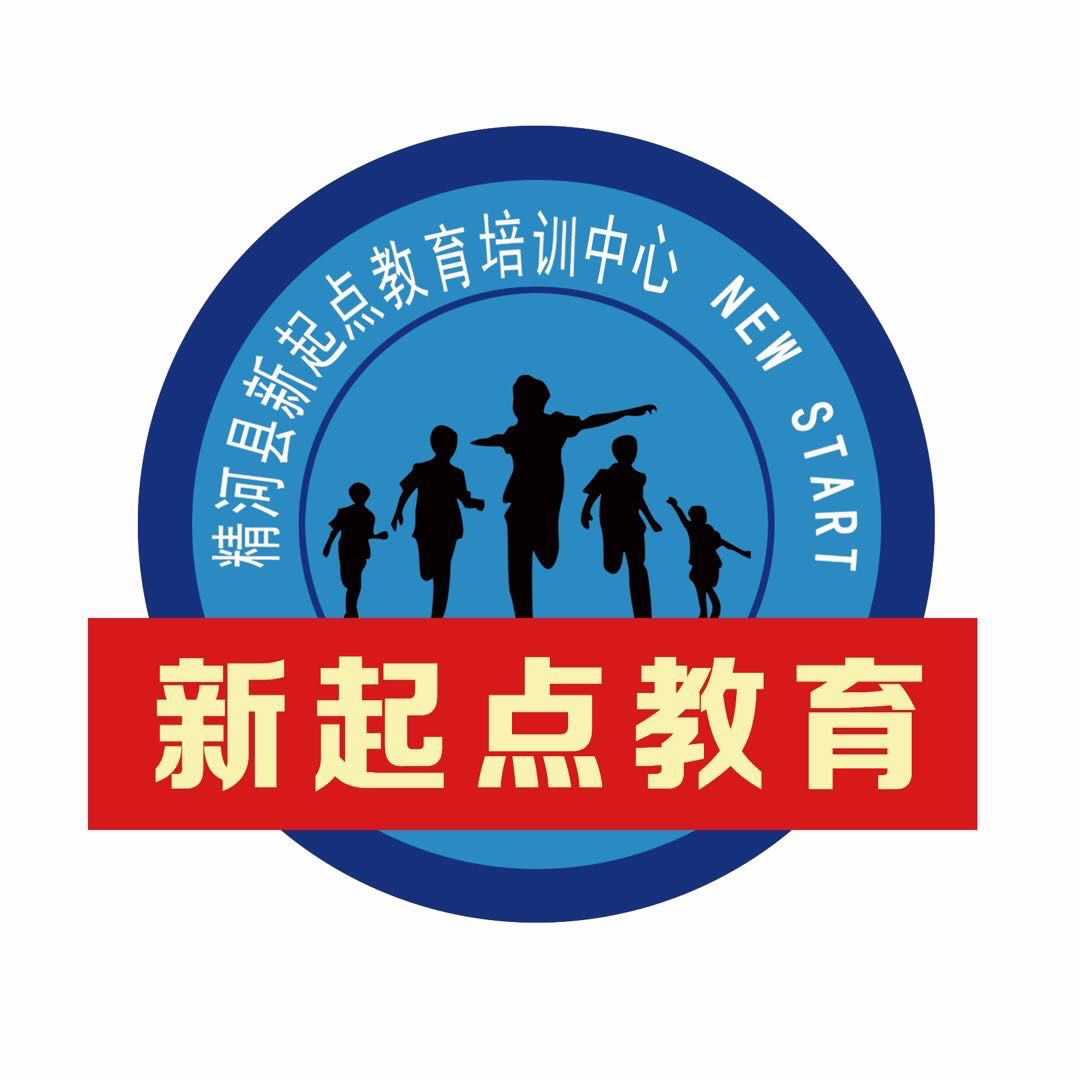 博州精河县新起点教育培训中心