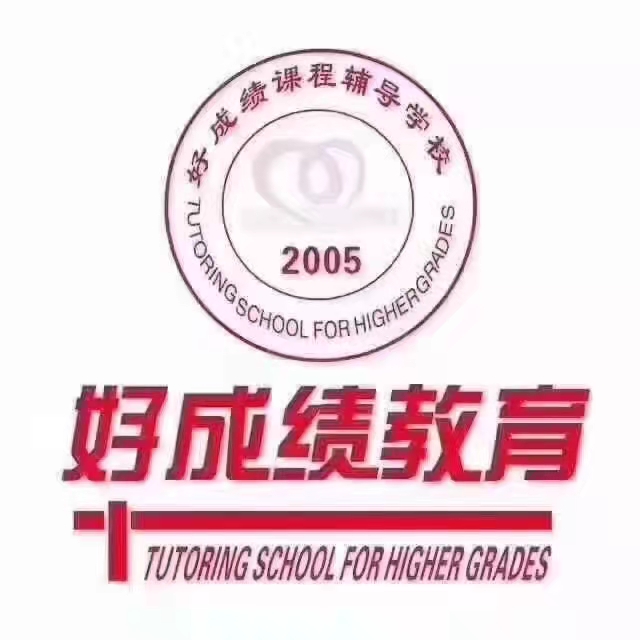 汉中市汉台区好成绩文化艺术培训学校有限公司