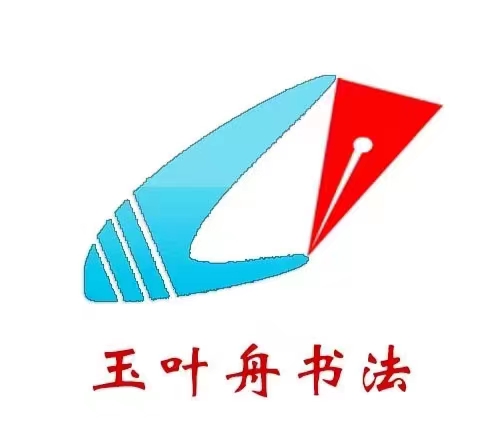 青岛胶州市玉叶舟艺术培训学校有限公司