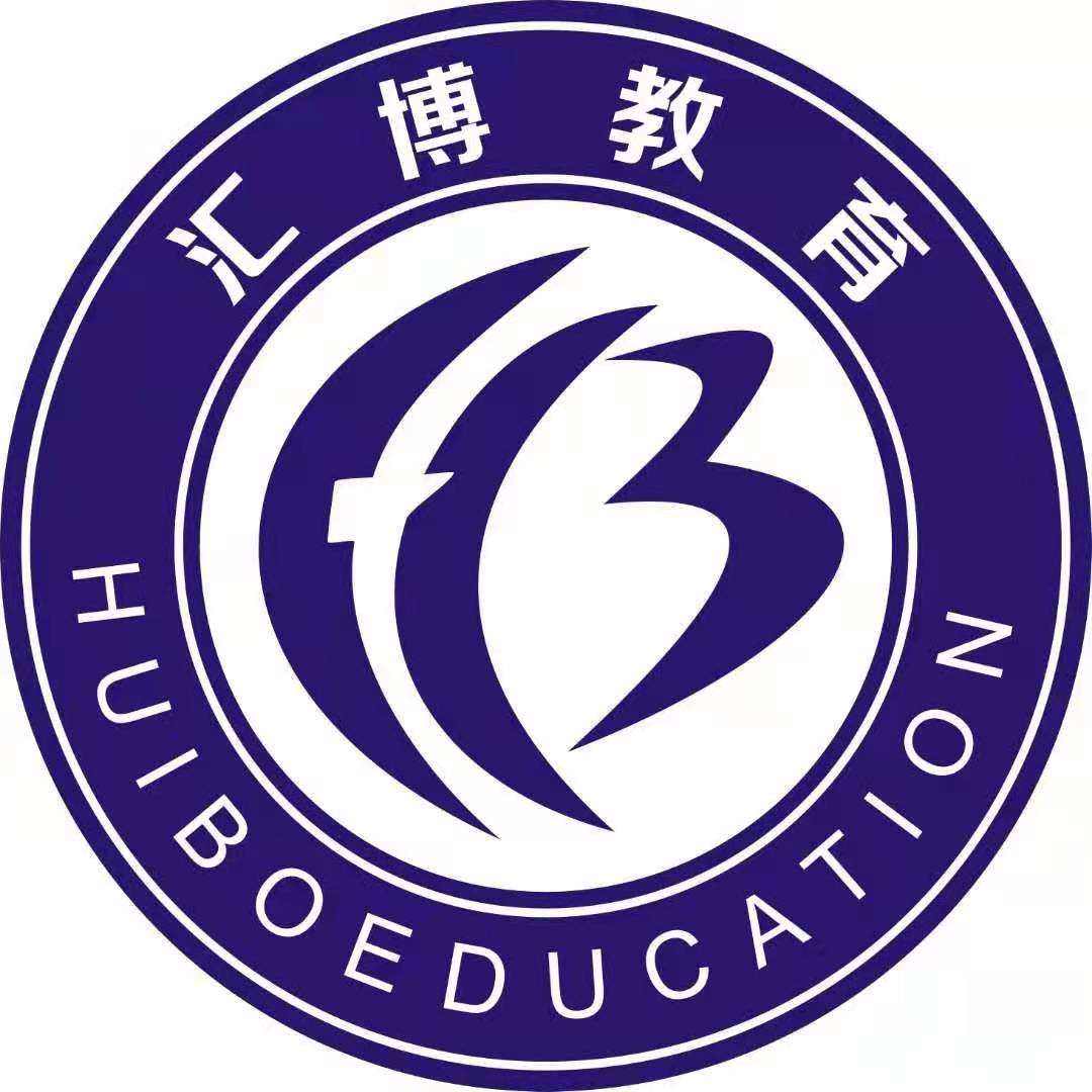 越西县汇博教育培训学校有限公司