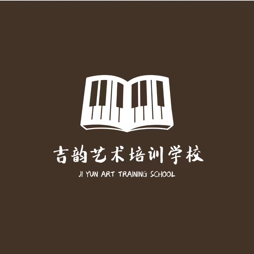 通榆县吉韵艺术培训学校有限公司