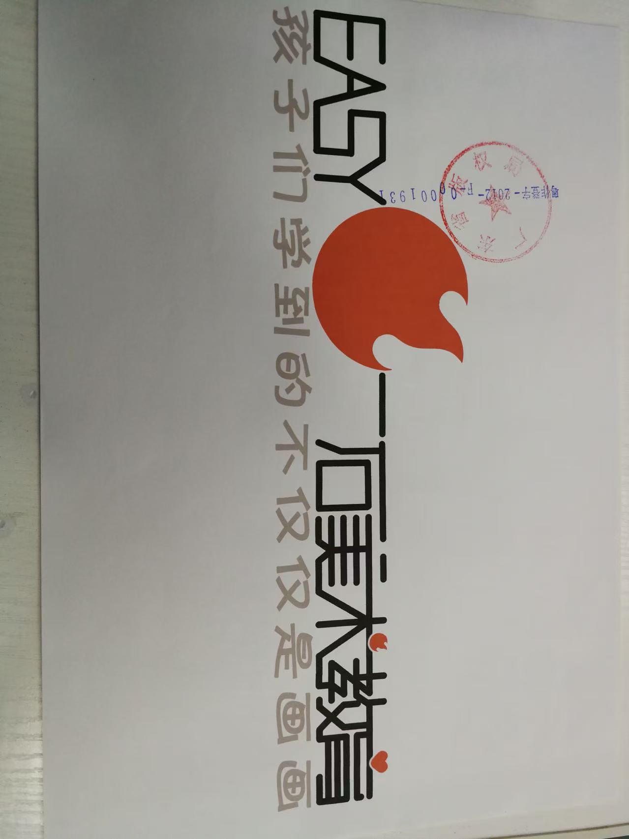 佛山市顺德区大良街道一石艺术培训有限公司