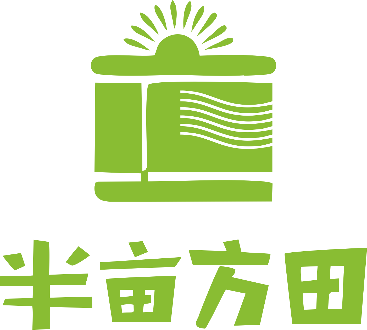 三江县半亩方田艺术文化有限公司