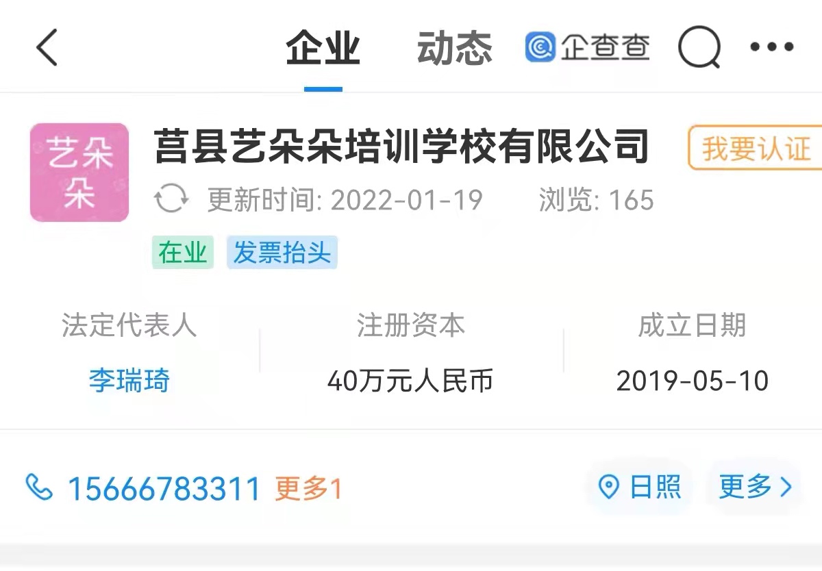 莒县艺朵朵培训学校有限公司