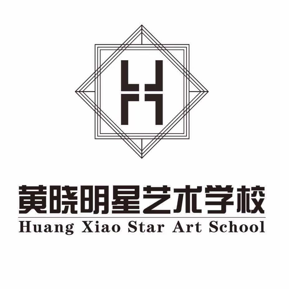 乌兰浩特市黄晓明星艺术培训学校有限责任公司