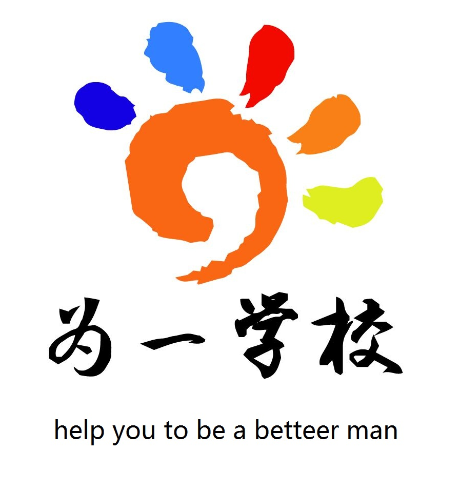 黔西市为一文化培训学校有限公司