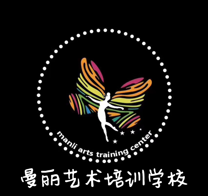 华容县曼丽艺术培训学校有限公司