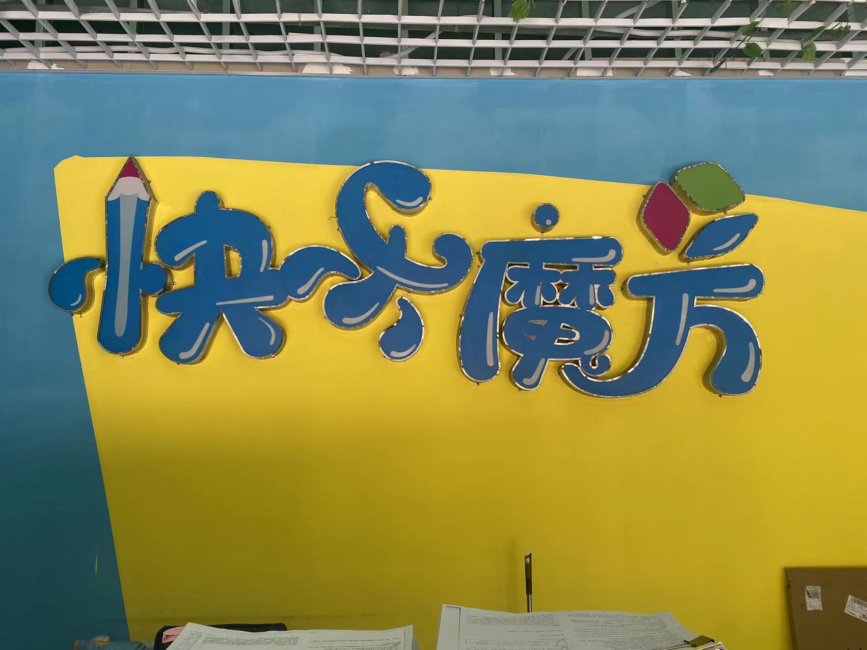 长岭县魔方艺术培训有限公司