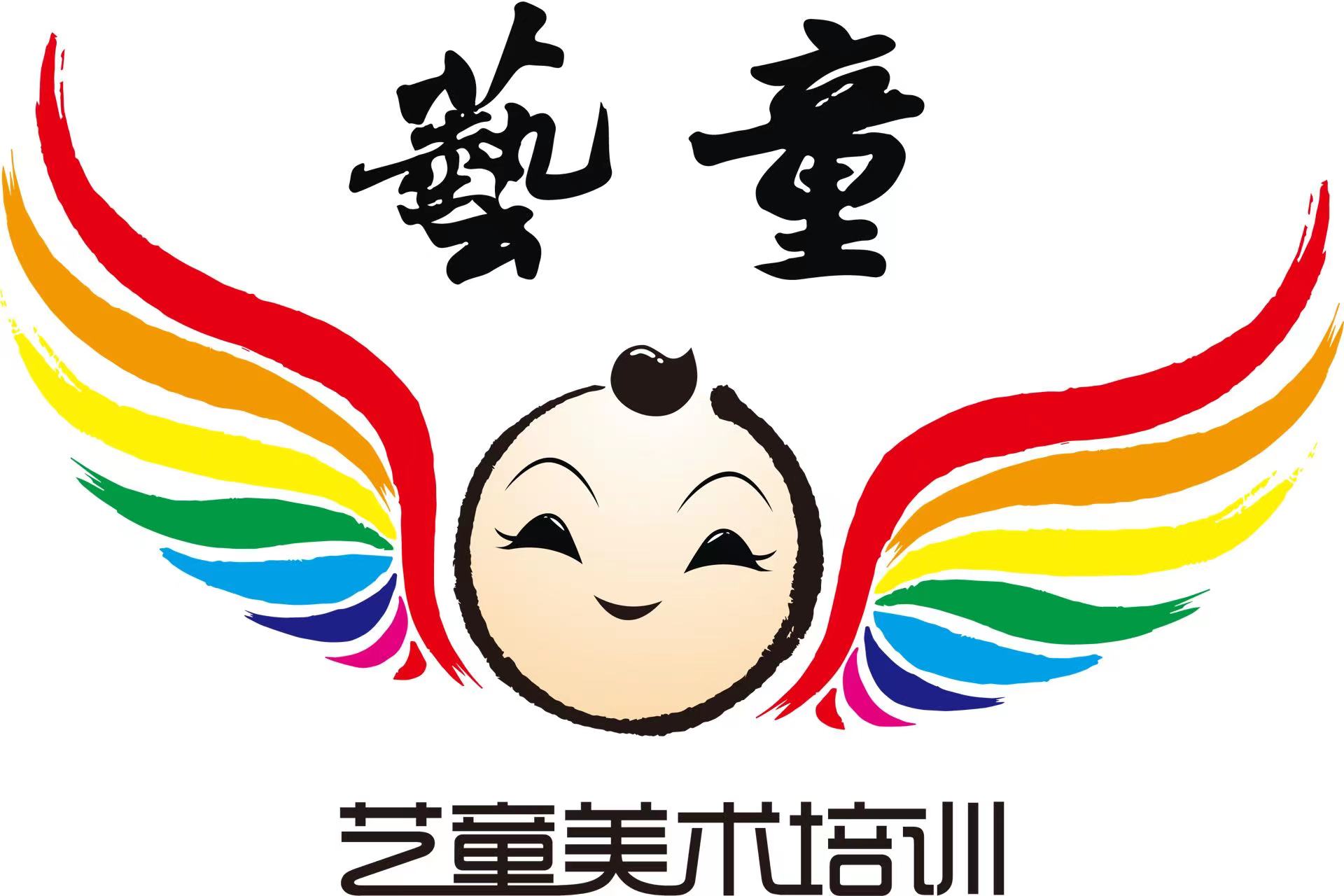 东阿县艺童美术培训学校有限公司