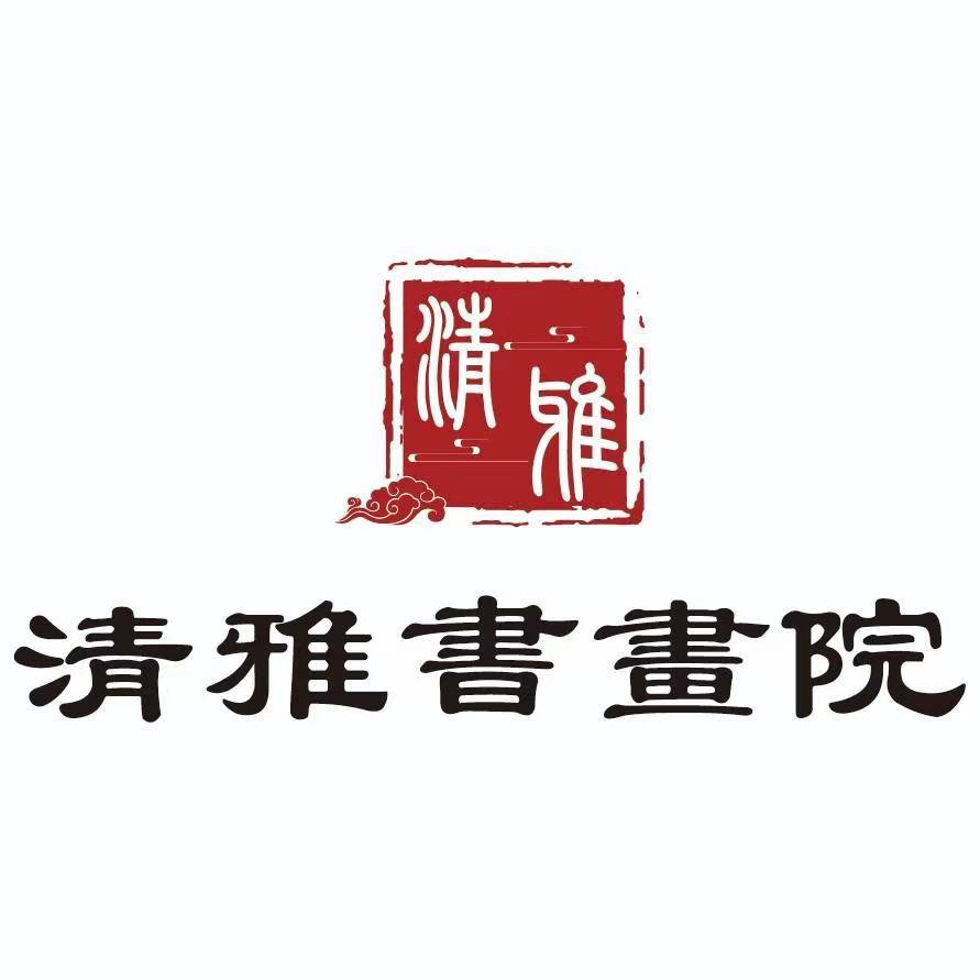 雅安市雨城区清雅艺术培训学校有限公司