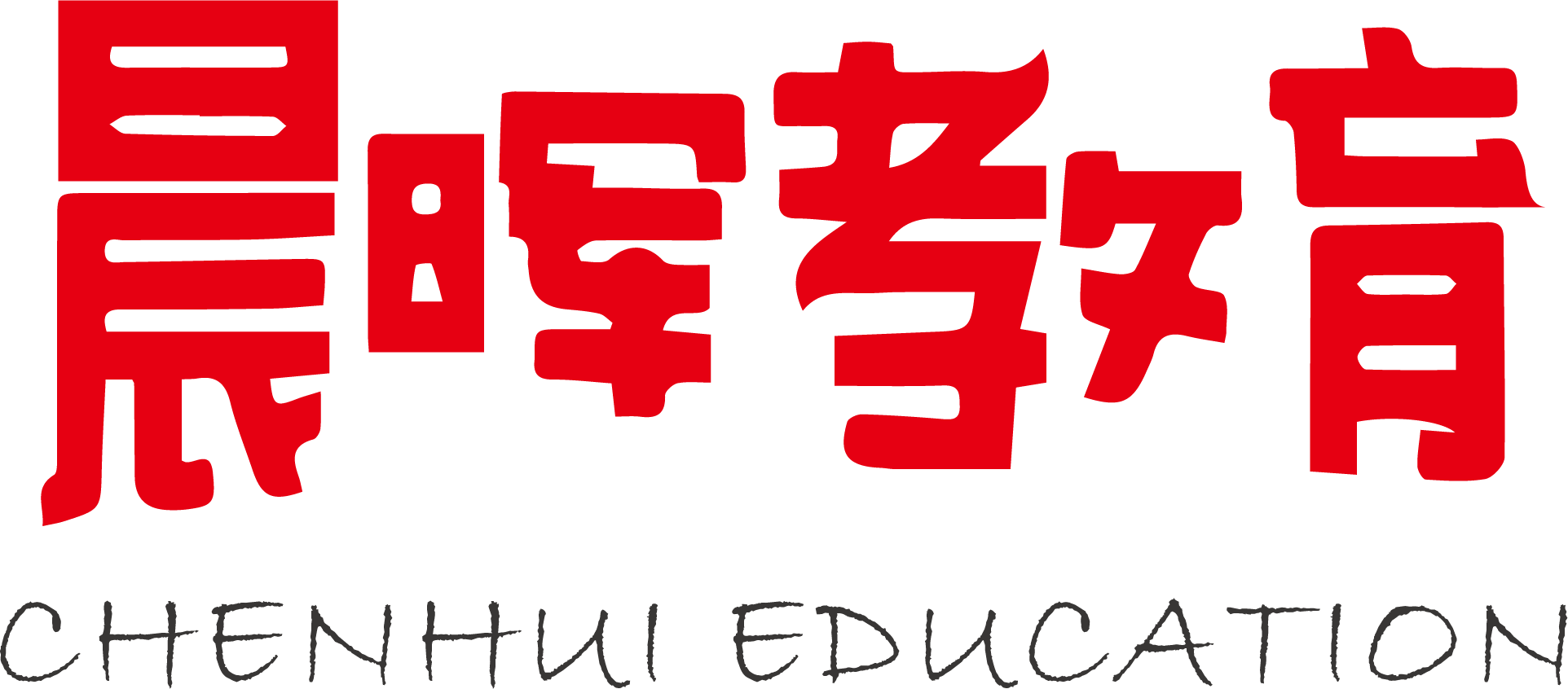 兴宁市晨晖教育培训有限公司
