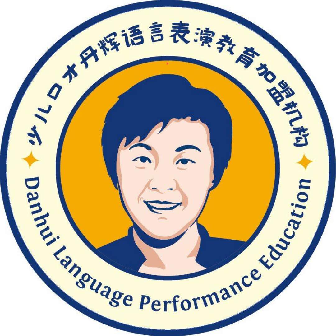 公主岭市丹军文化艺术培训有限公司