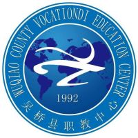 吴桥县职业技术教育中心