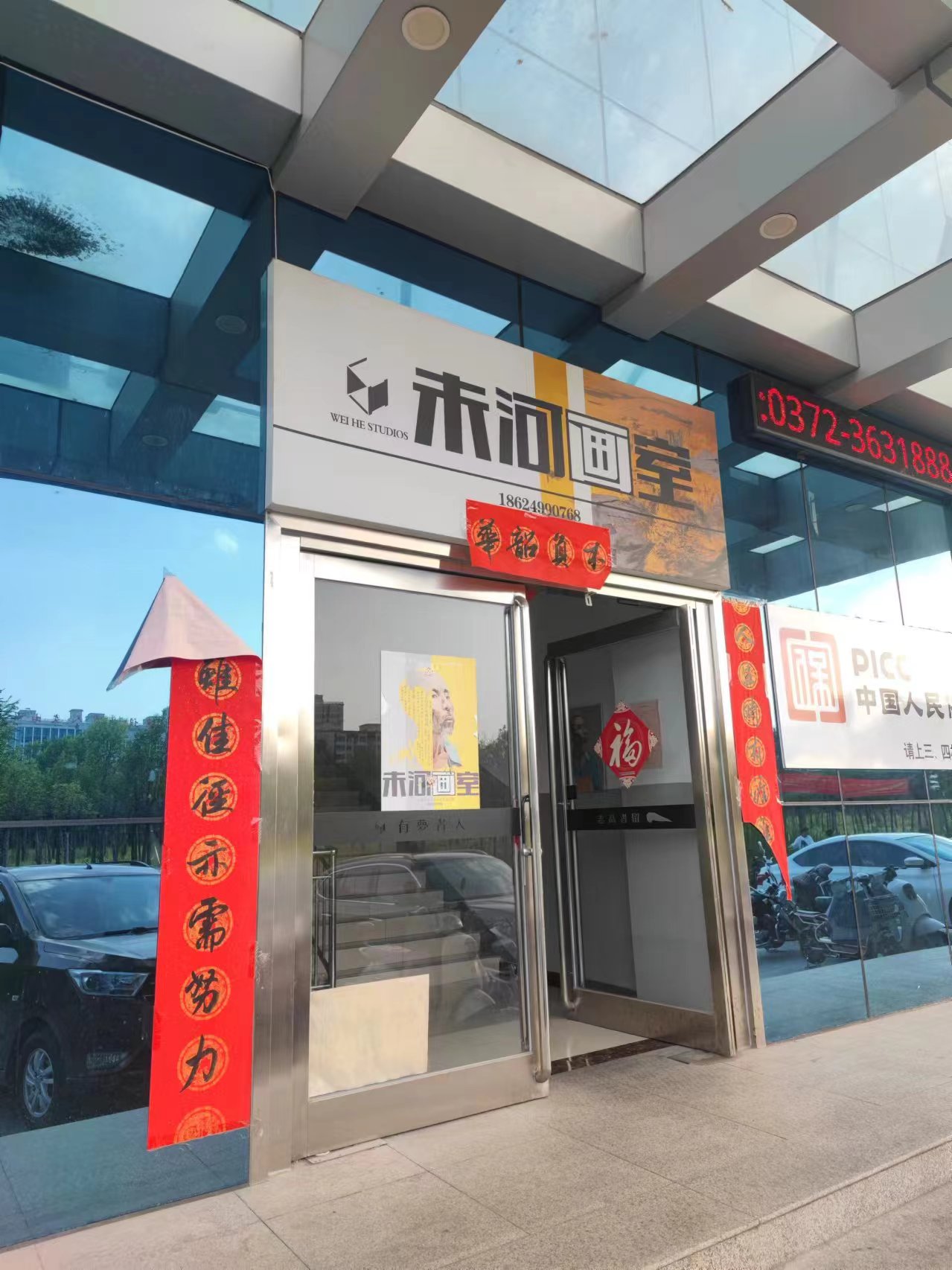 林州市未河艺术培训中心