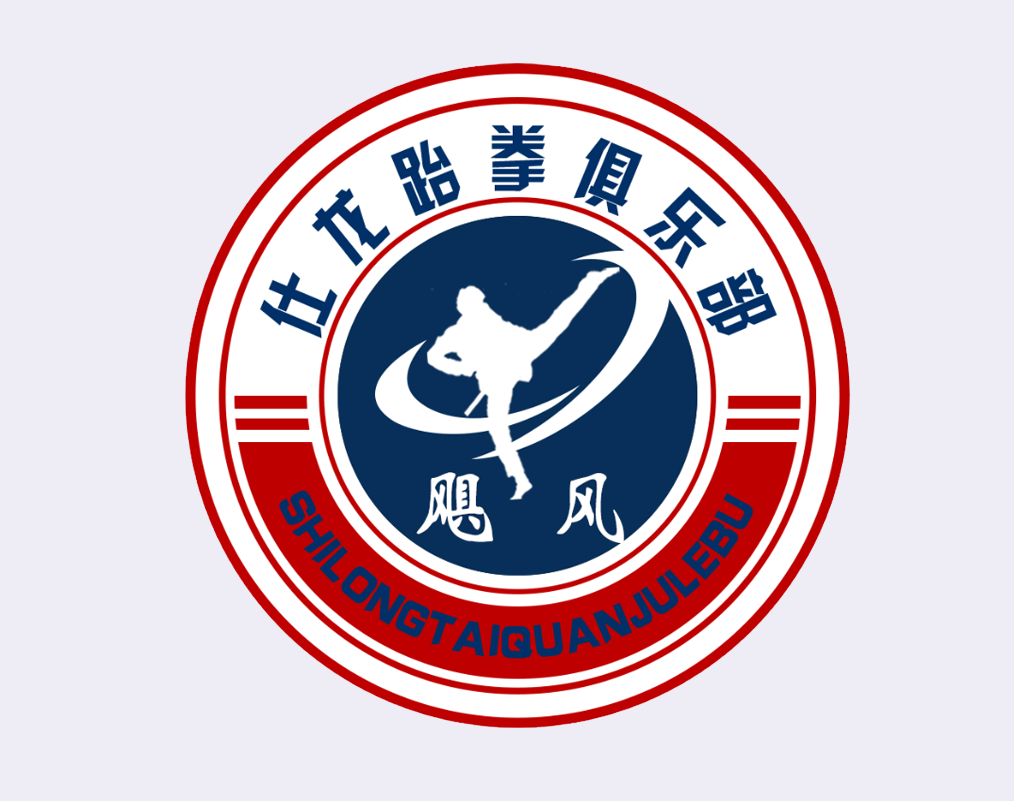 平塘县仕龙跆拳俱乐部