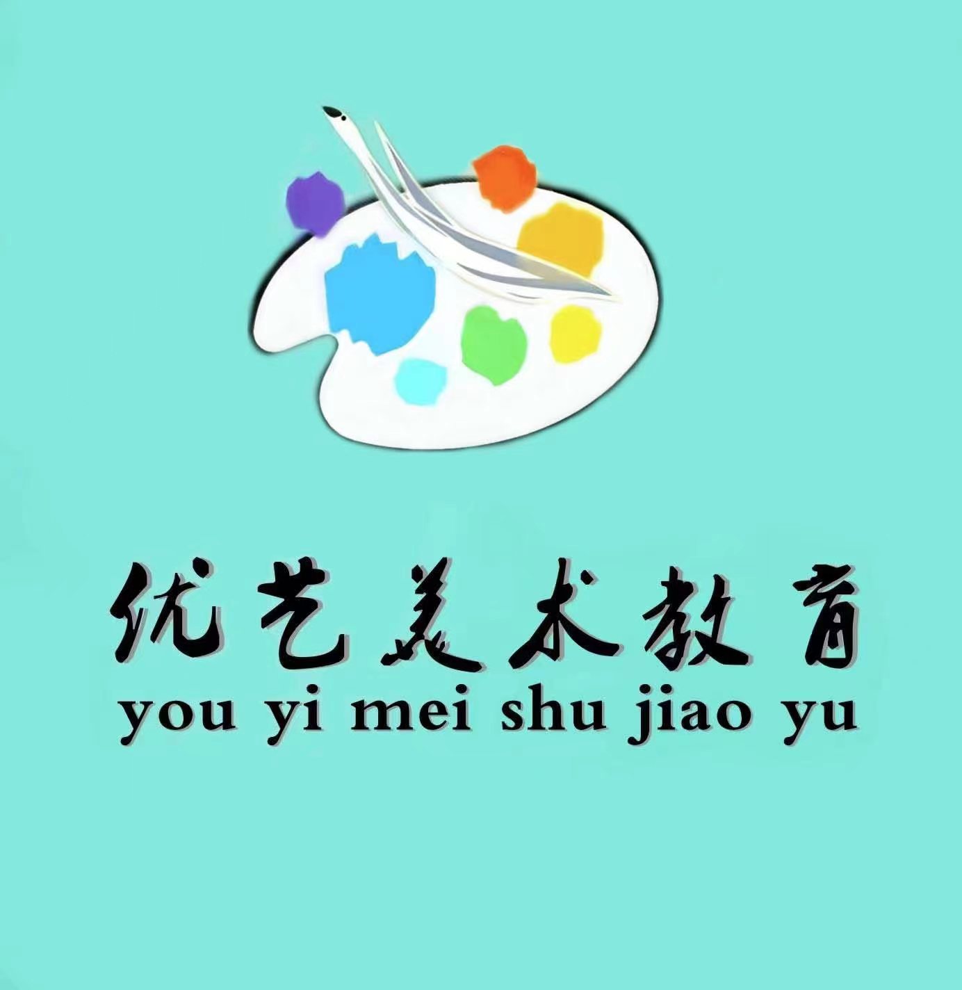 天峨县优艺青少年美术培训中心