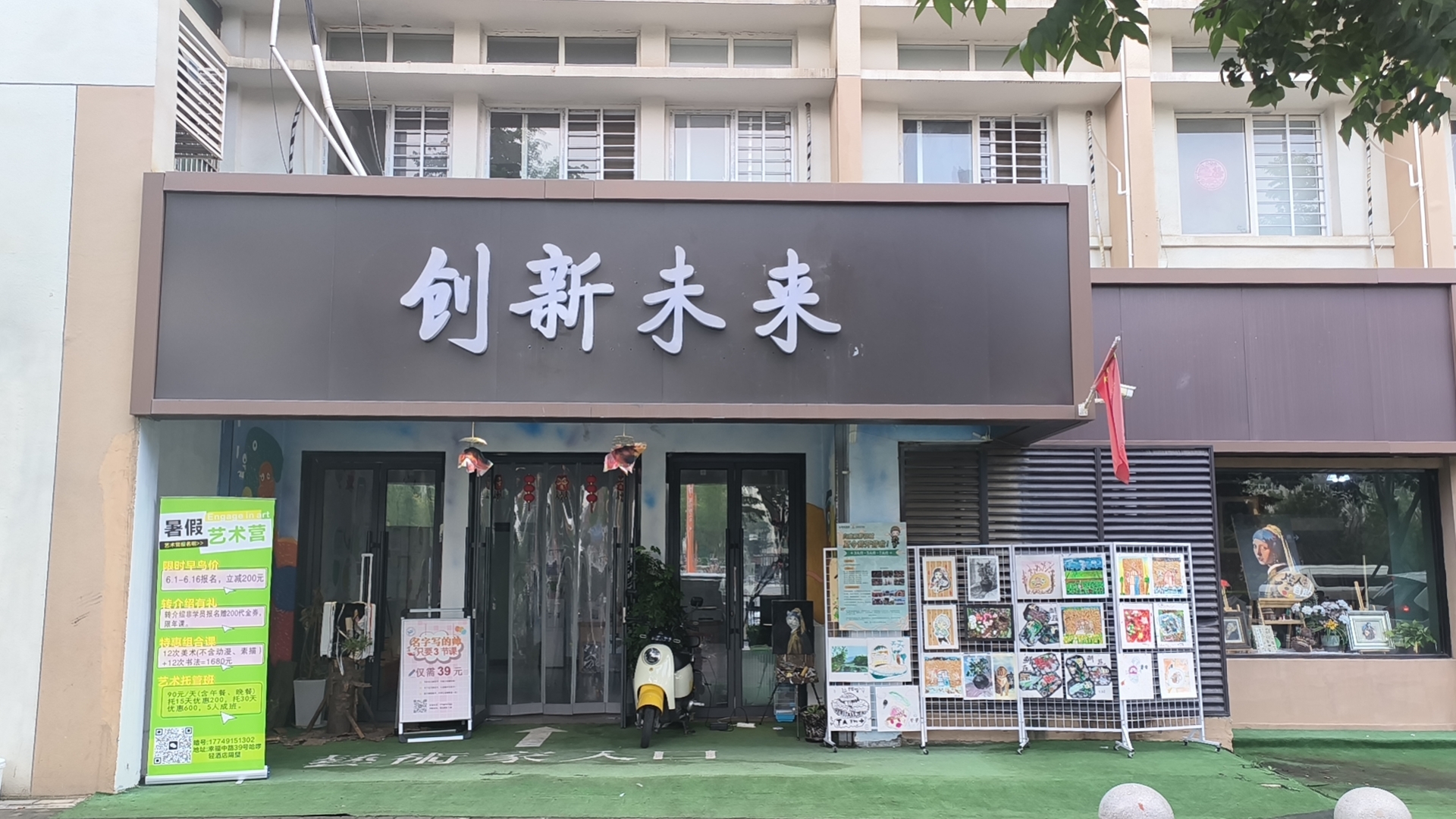 西安创新未来艺术培训学校有限公司