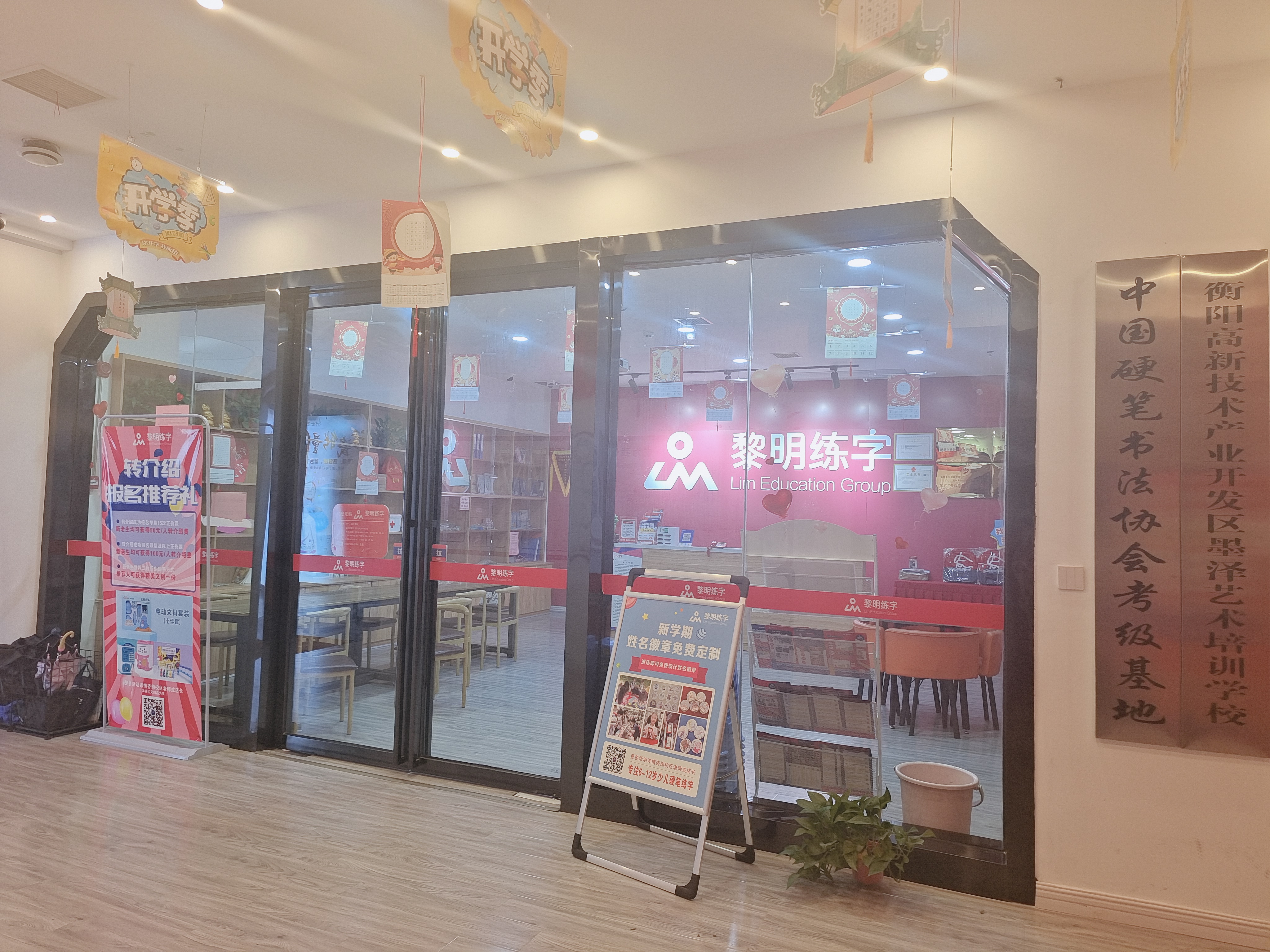 衡阳高新技术产业开发区墨泽艺术培训学校有限公司