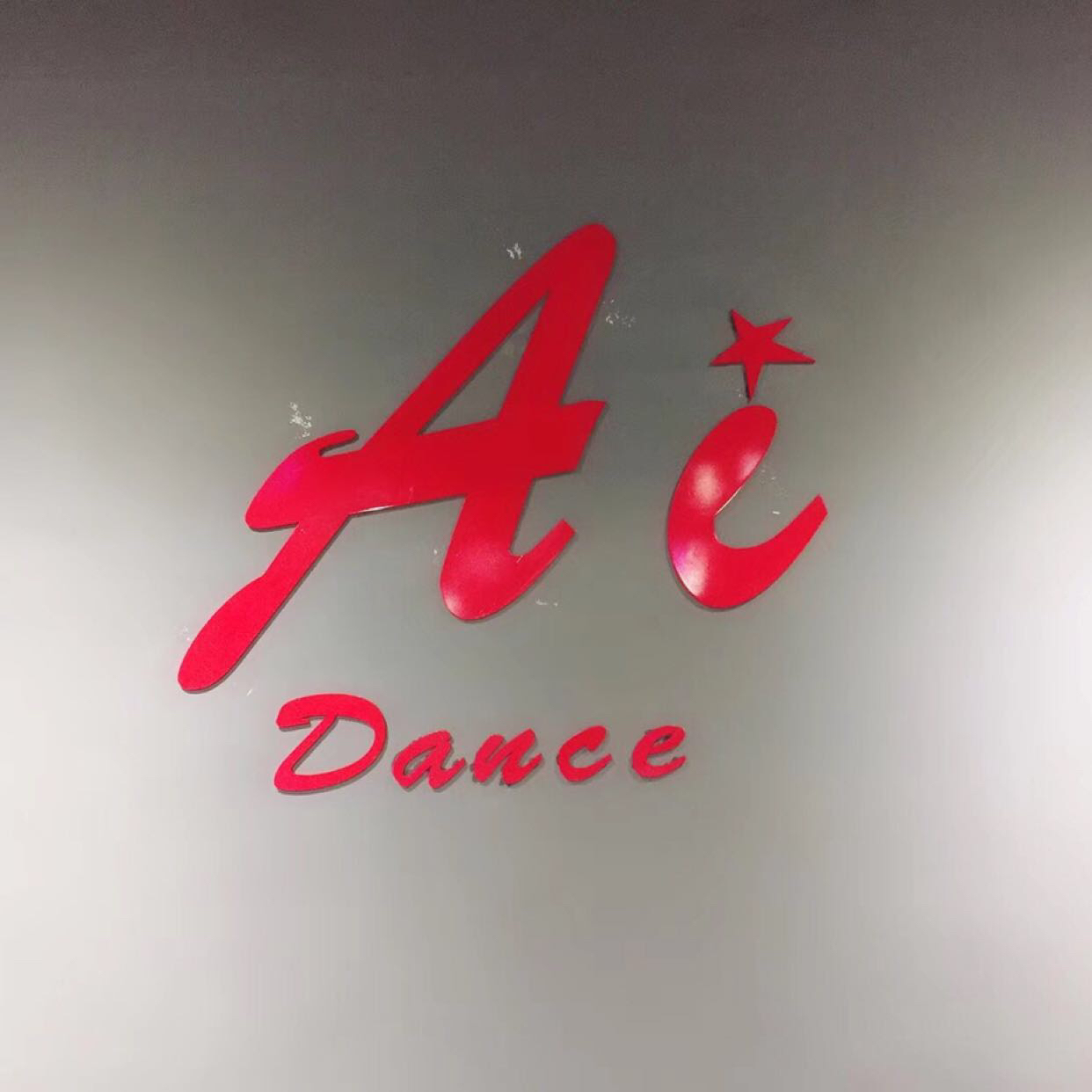 资溪县小天使舞蹈培训中心有限公司