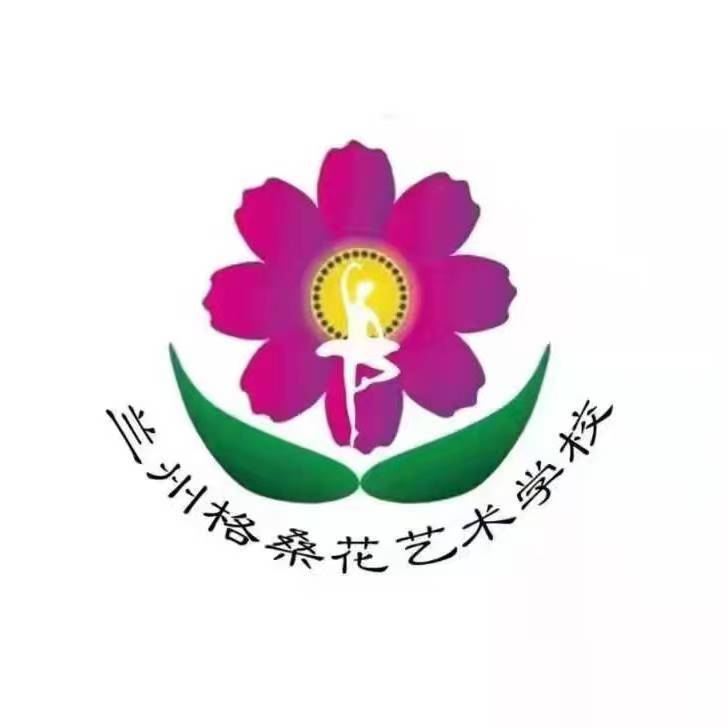 静宁县格颡花艺术培训有限责任公司