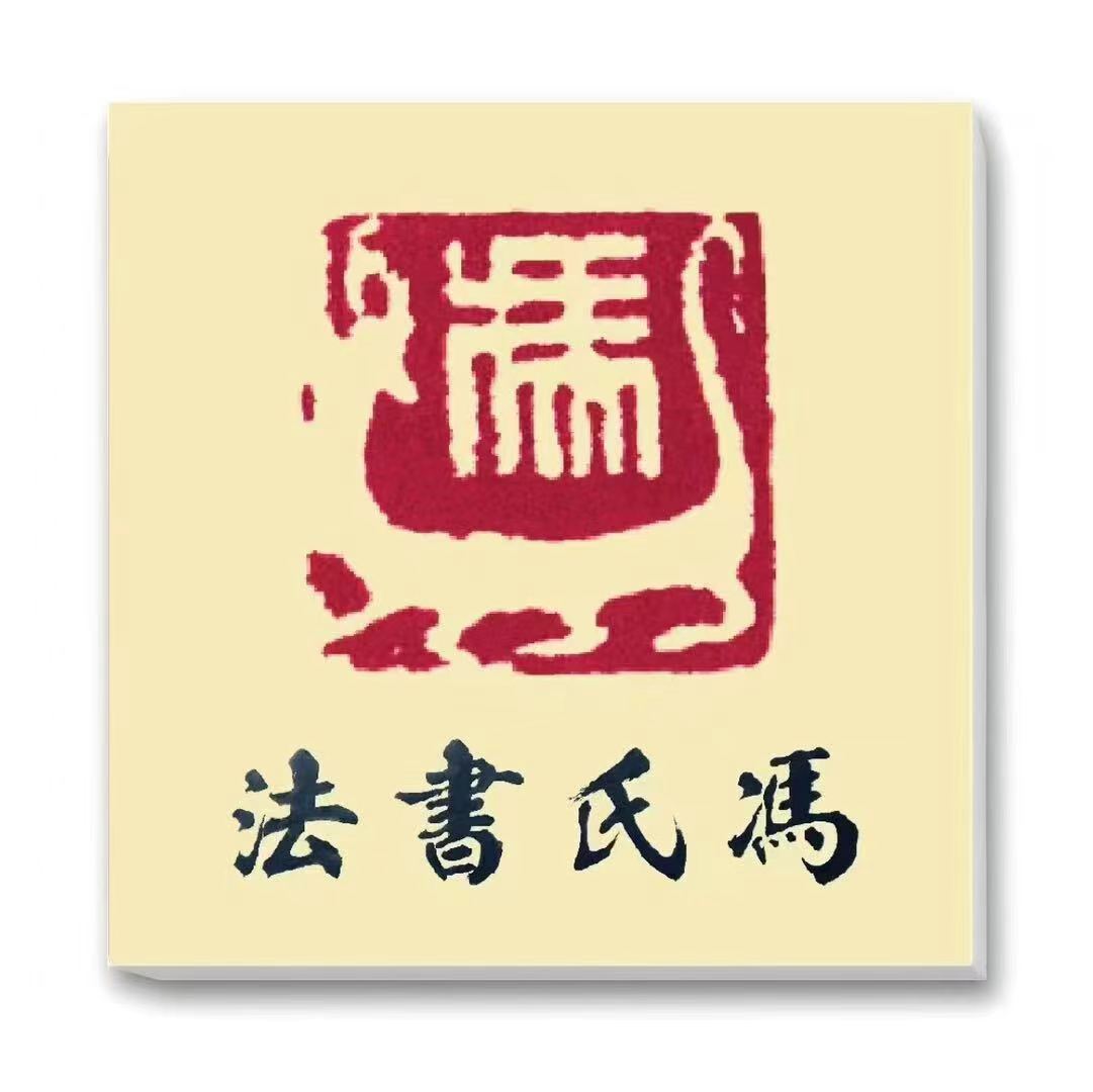 佛山市禅城区书式学堂艺术培训有限公司