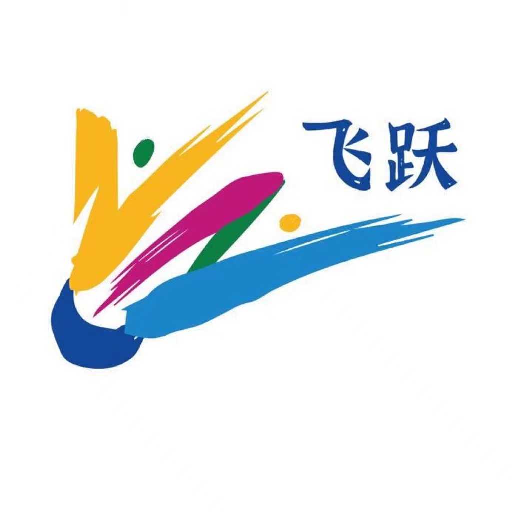 天津市滨海新区飞跃体育培训学校有限公司