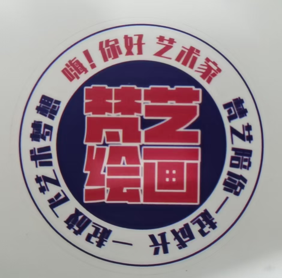 秦皇岛市海港区梵艺美术培训学校有限公司