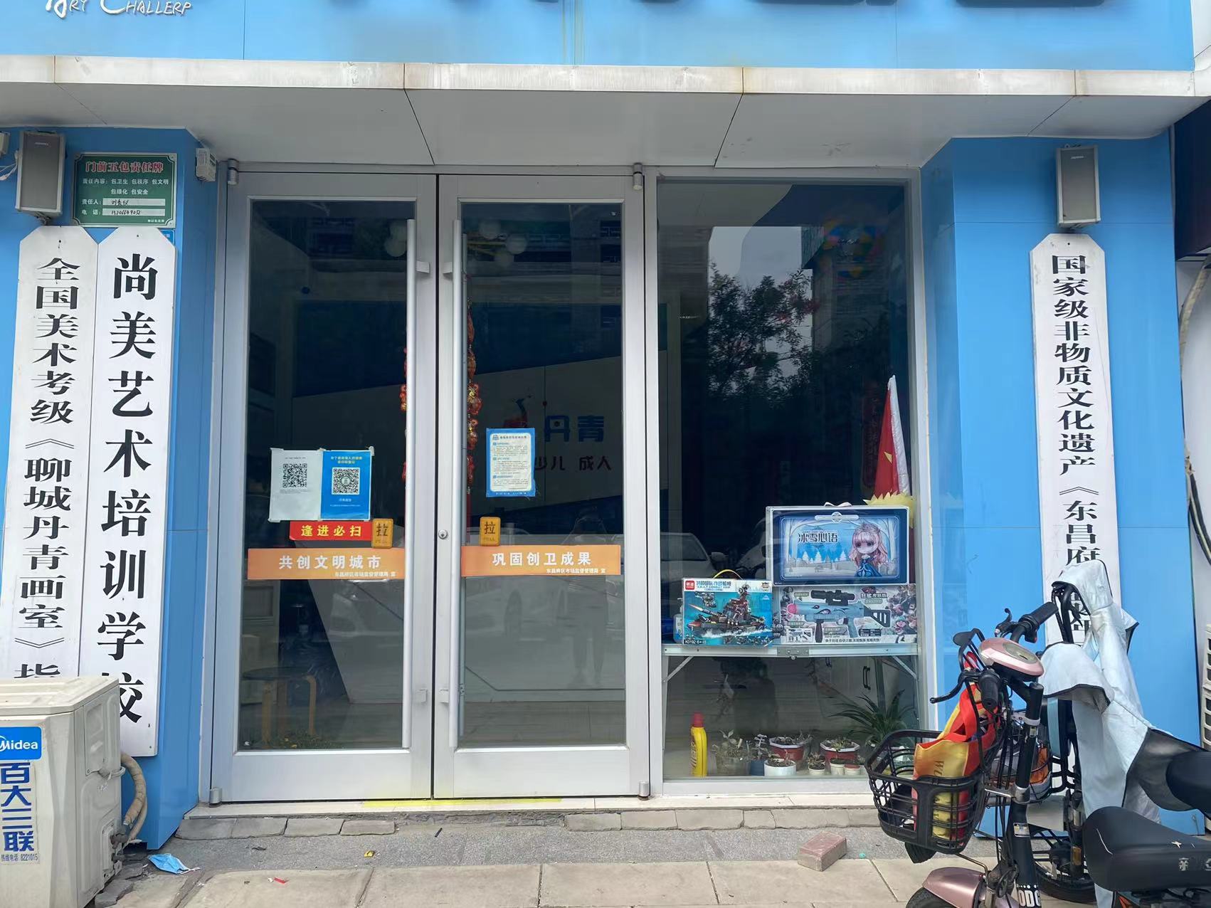 聊城市东昌府区尚美艺术培训学校有限公司