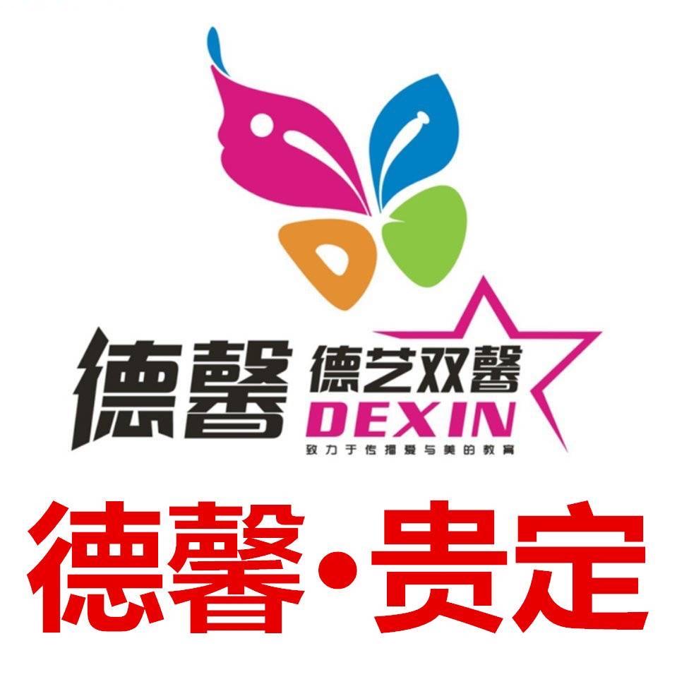 贵定县德馨艺术培训中心